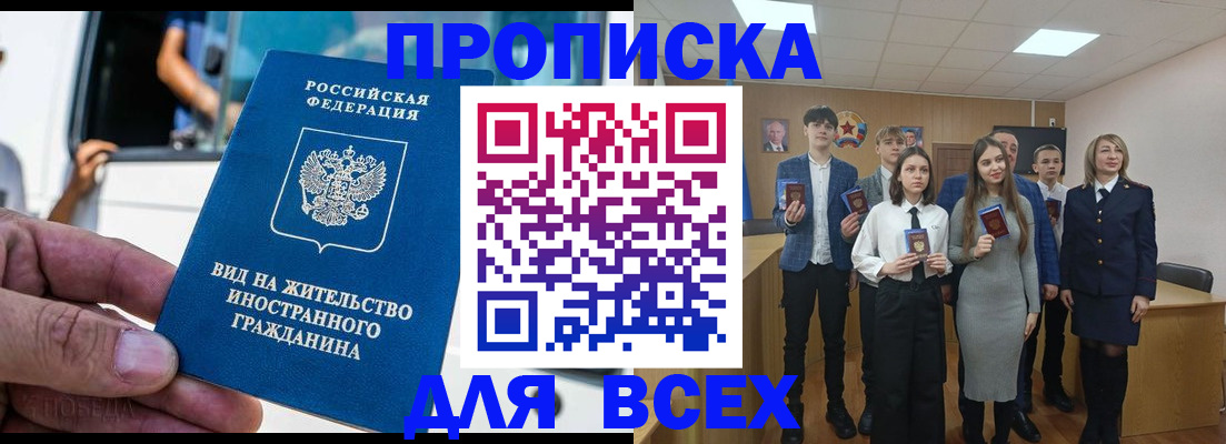 прописка ребенка в Магадане