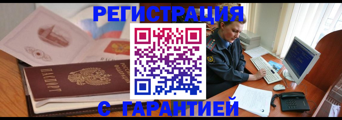 временная регистрация законно в Магадане