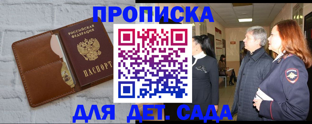 прописка штамп в Магадане