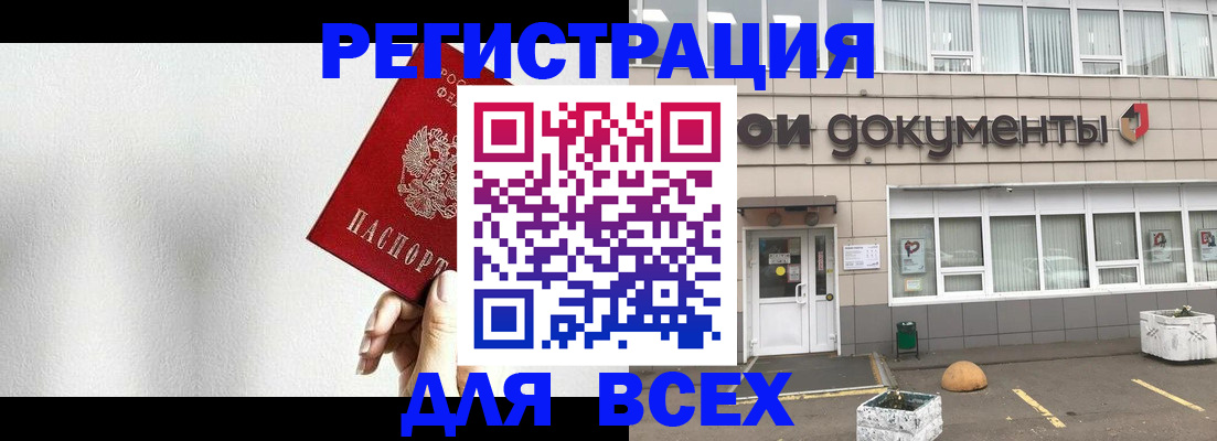 временная регистрация для всех в Магадане